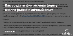 Запуск своей финтех-платформы: анализ рынка и личный опыт