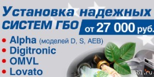 Ставим ГБО на любые машины